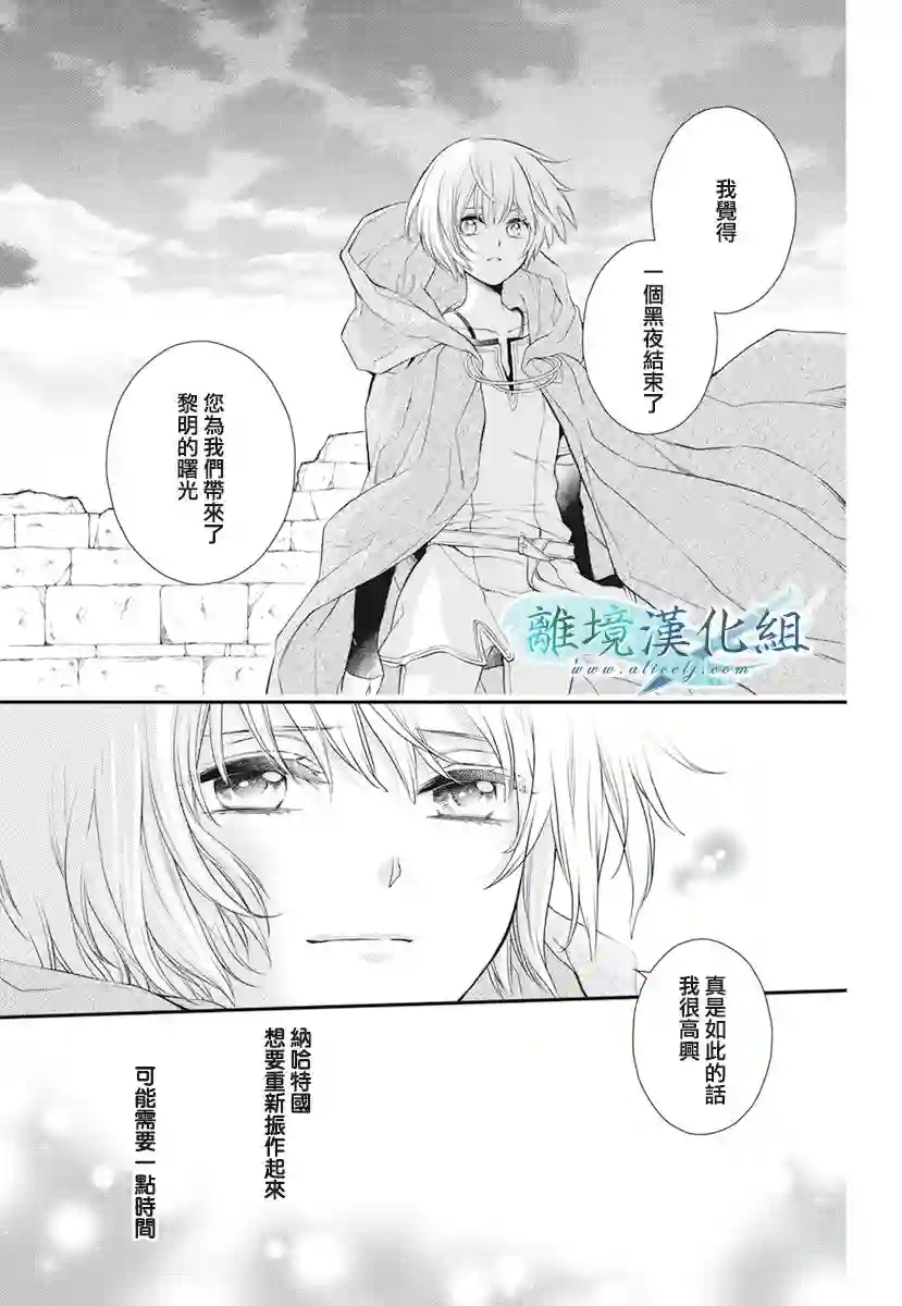 虚幻的芙蕾雅第19话