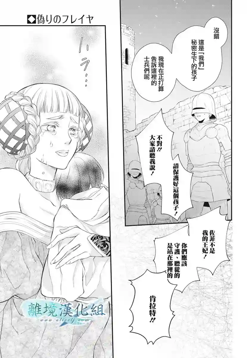 虚幻的芙蕾雅第19话