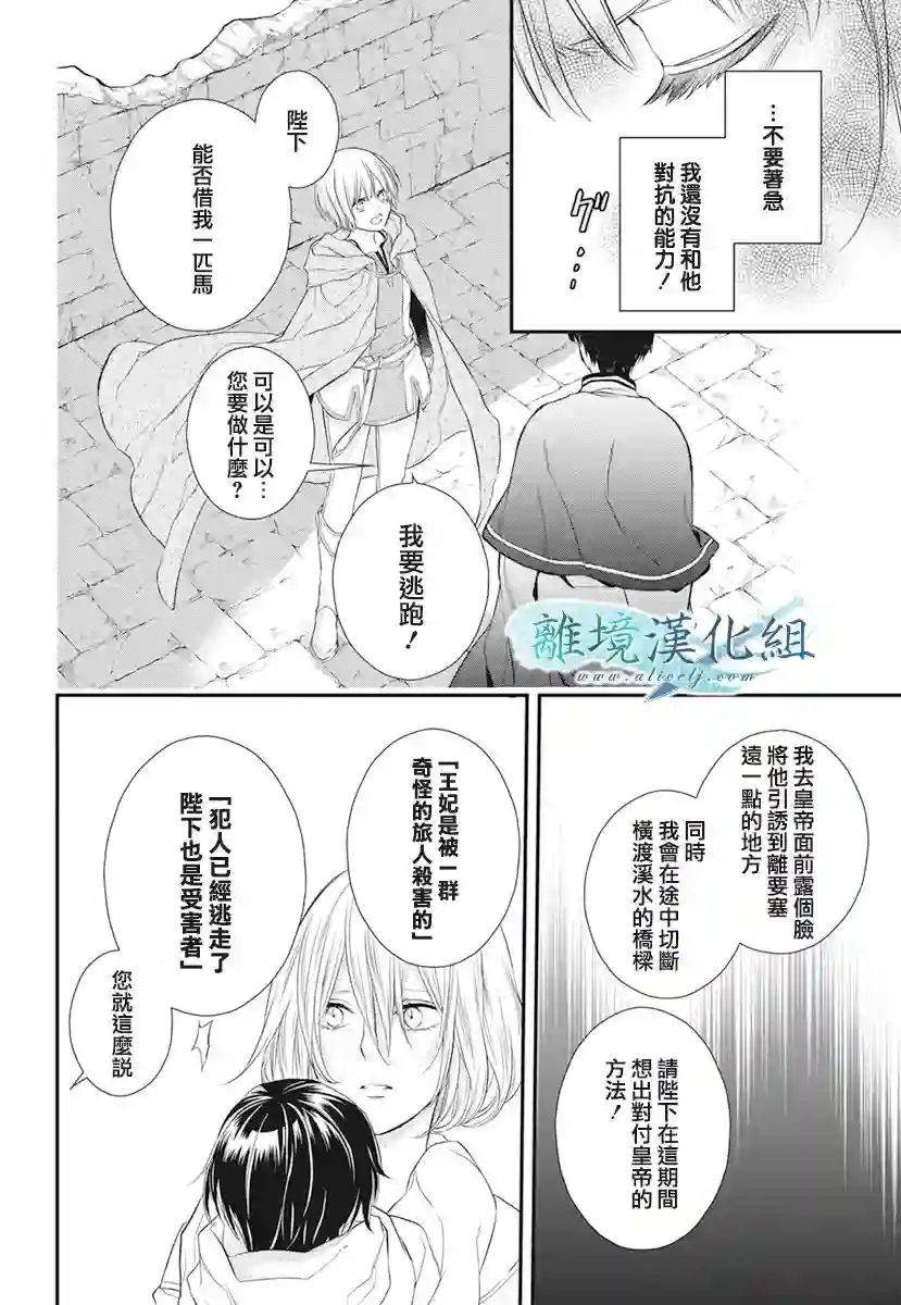 虚幻的芙蕾雅第19话