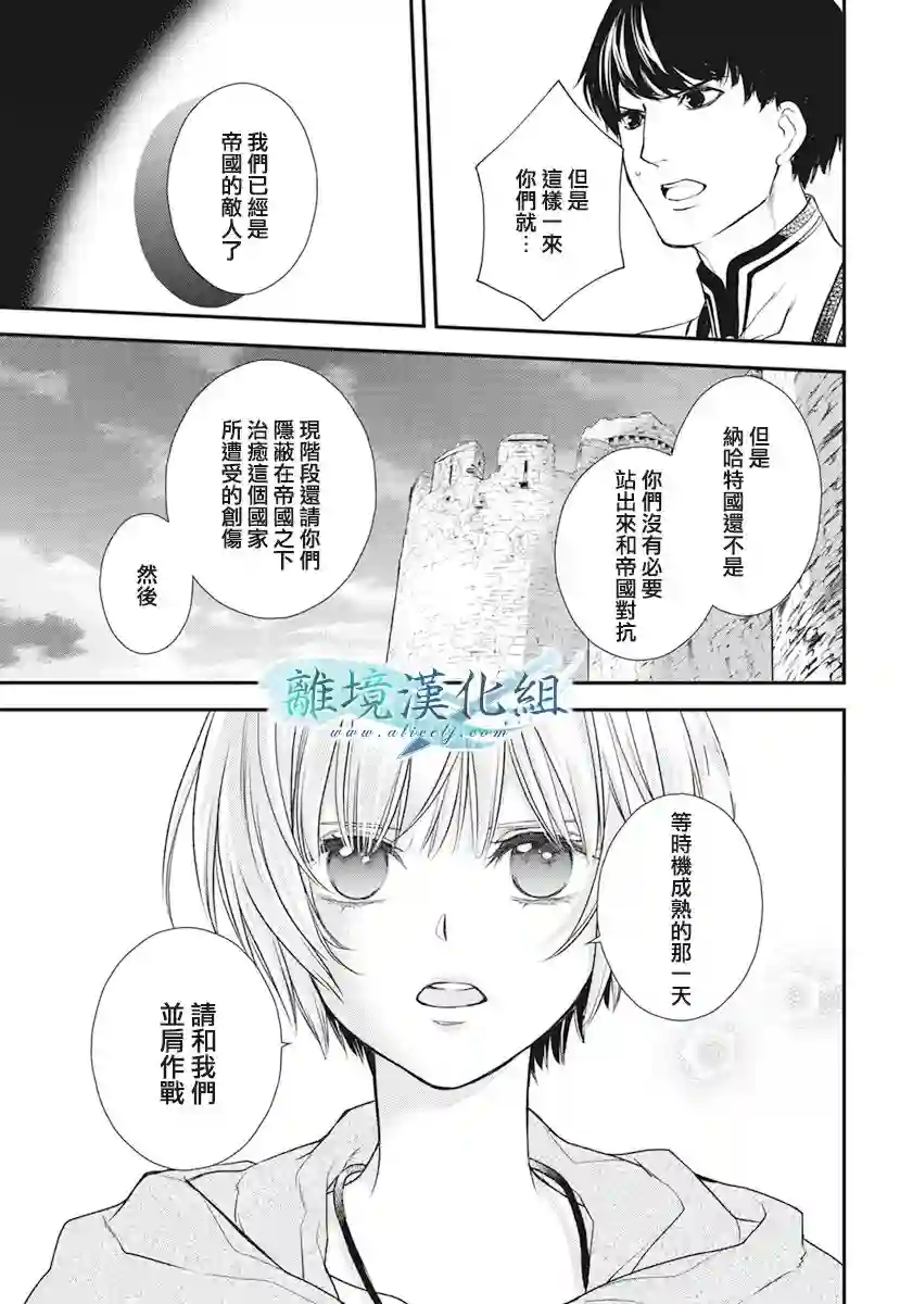 虚幻的芙蕾雅第19话