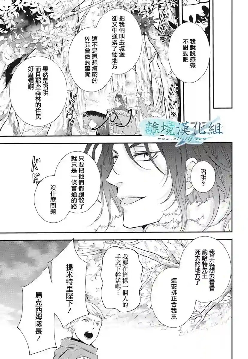 虚幻的芙蕾雅第19话