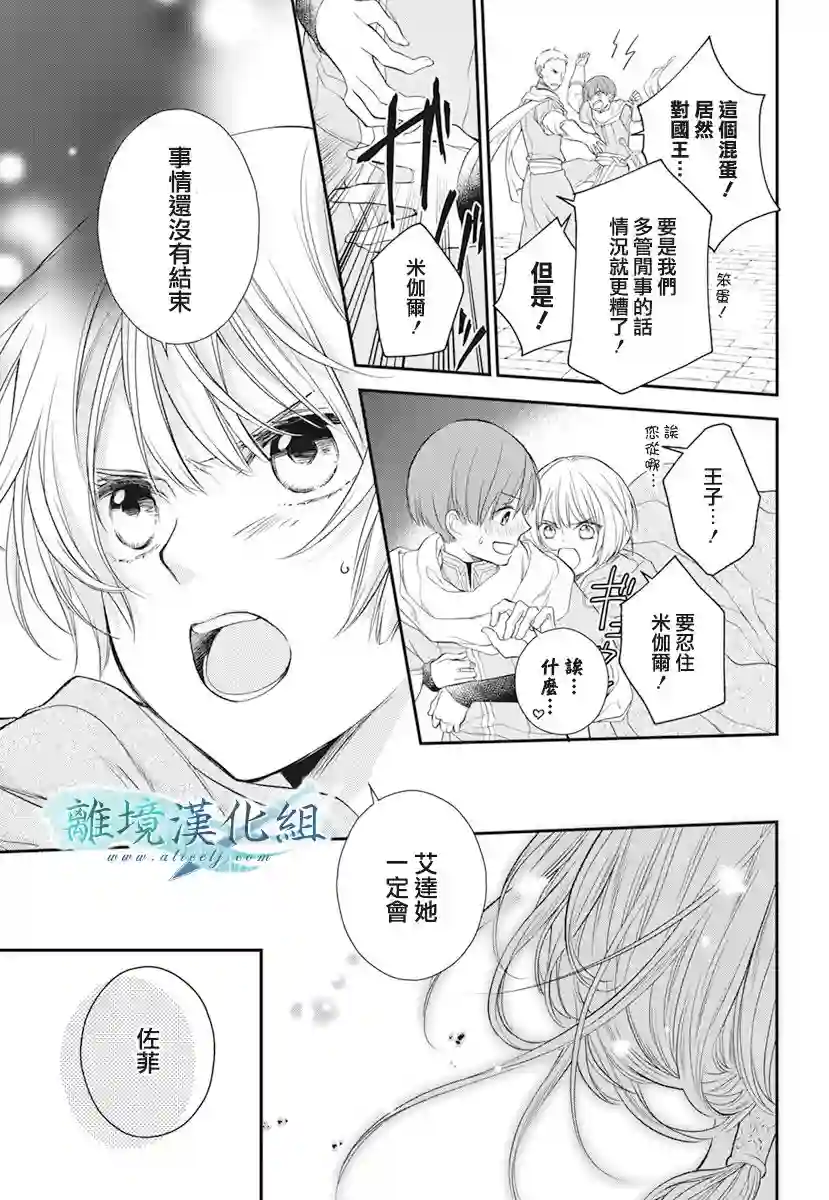虚幻的芙蕾雅第19话