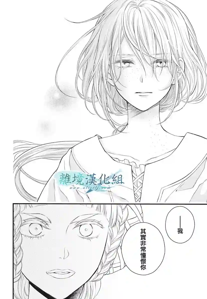 虚幻的芙蕾雅第19话