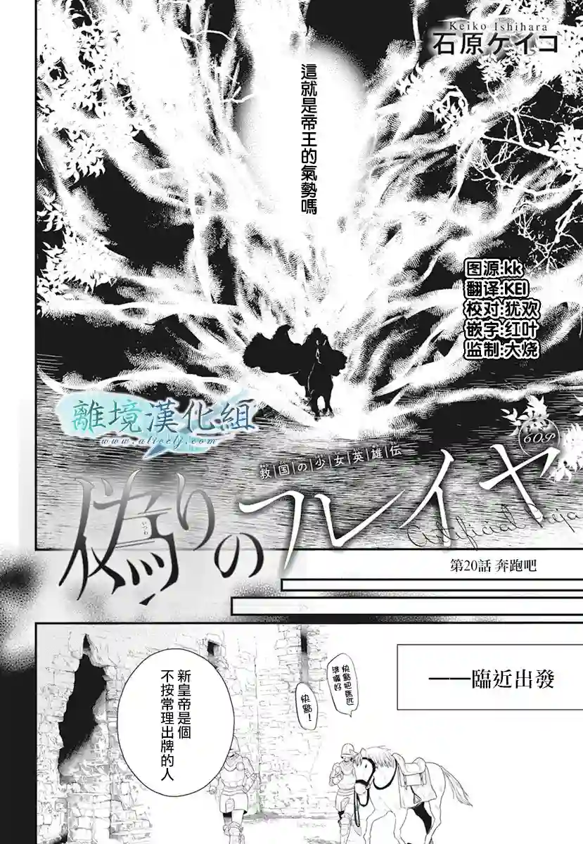 虚幻的芙蕾雅第20话
