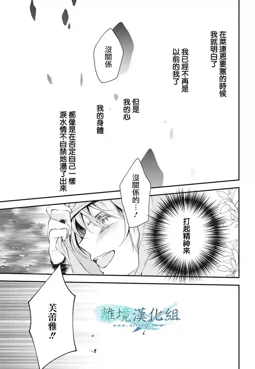 虚幻的芙蕾雅第20话