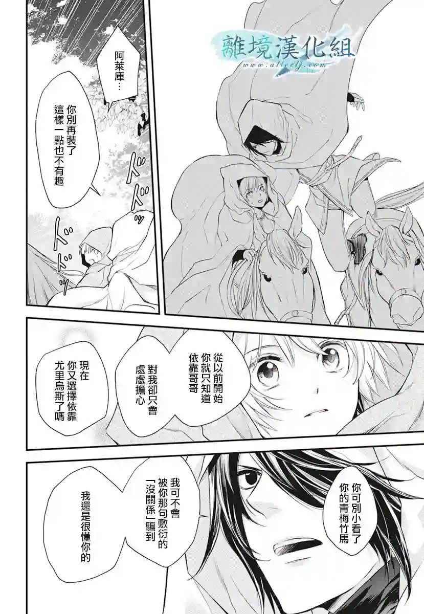虚幻的芙蕾雅第20话