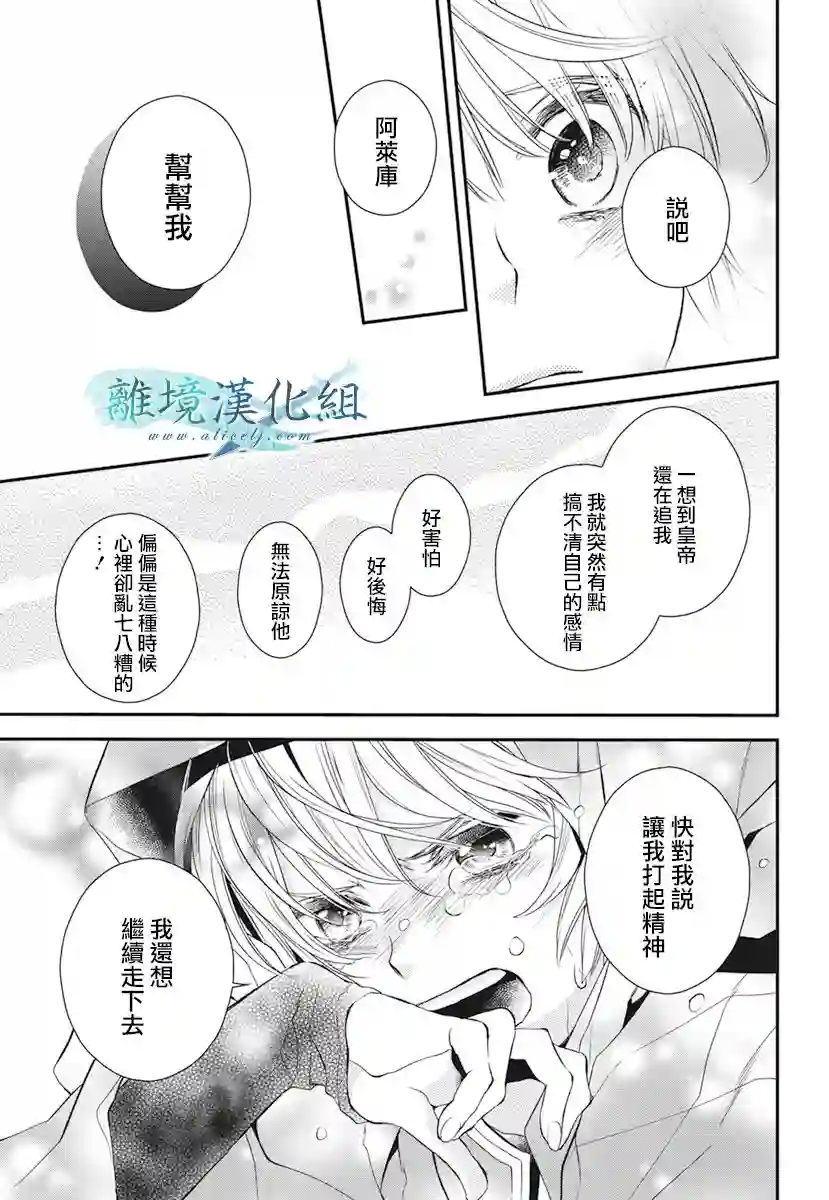 虚幻的芙蕾雅第20话