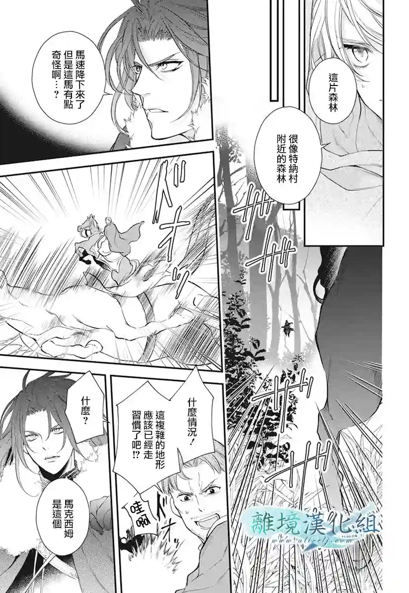 虚幻的芙蕾雅第20话