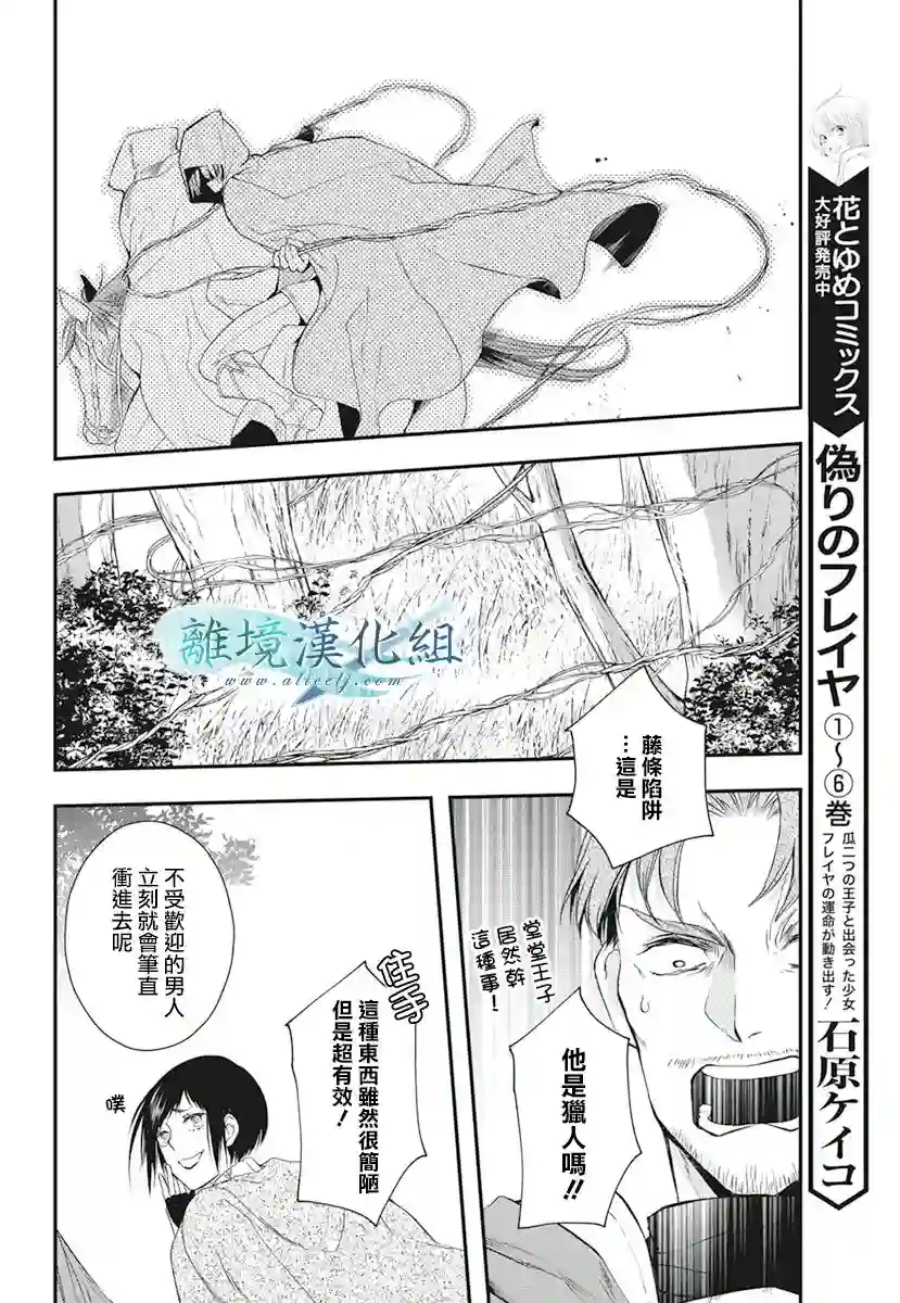 虚幻的芙蕾雅第20话