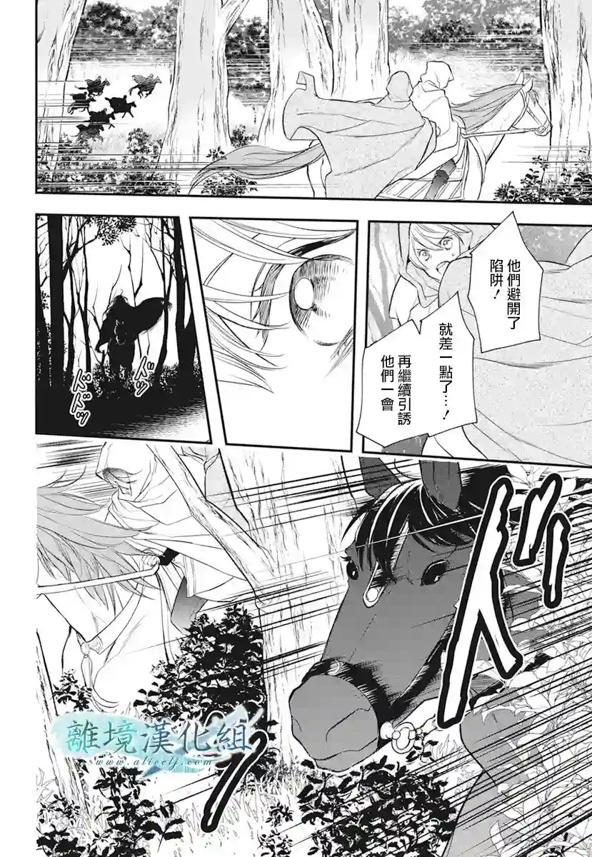 虚幻的芙蕾雅第20话