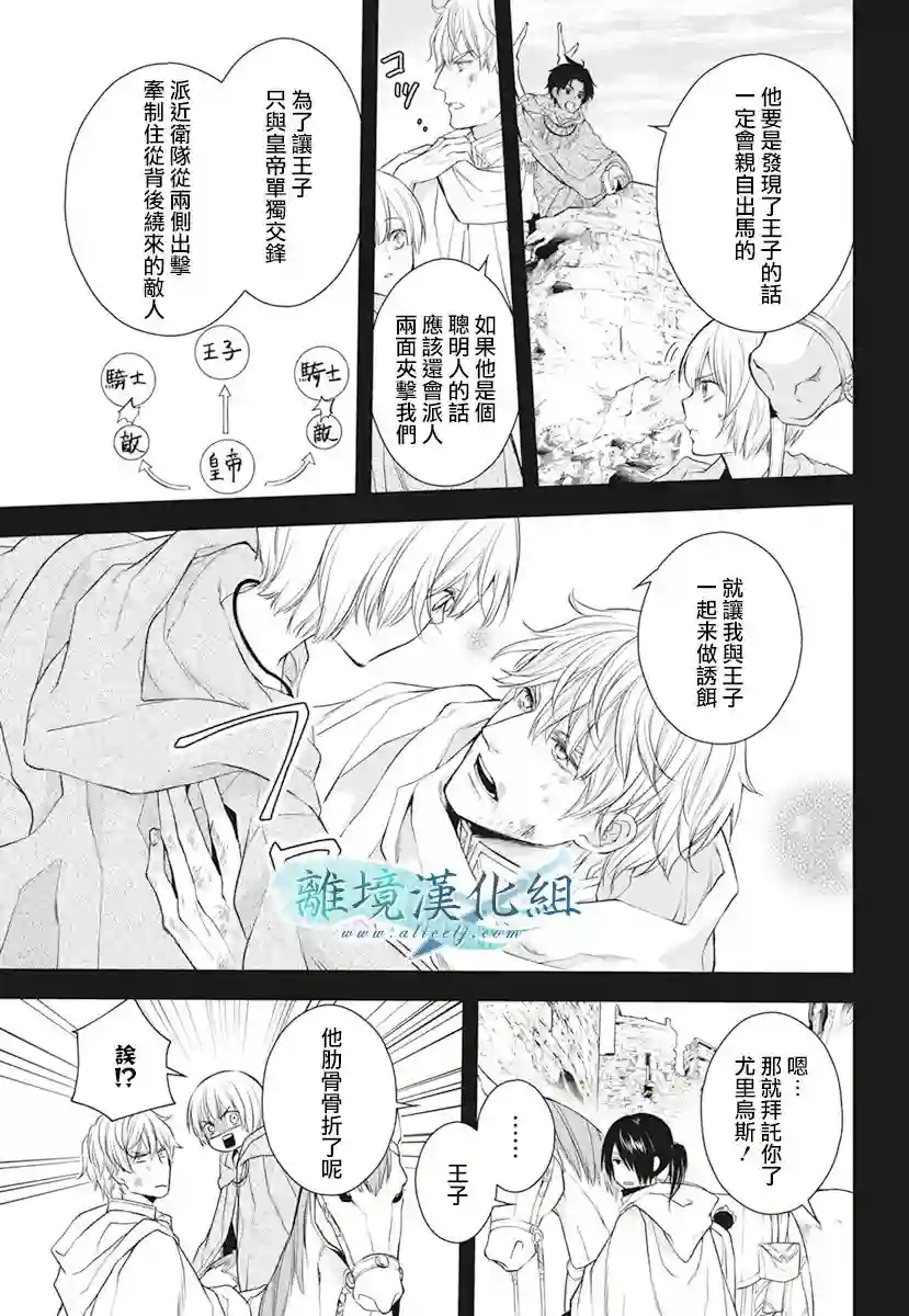 虚幻的芙蕾雅第20话