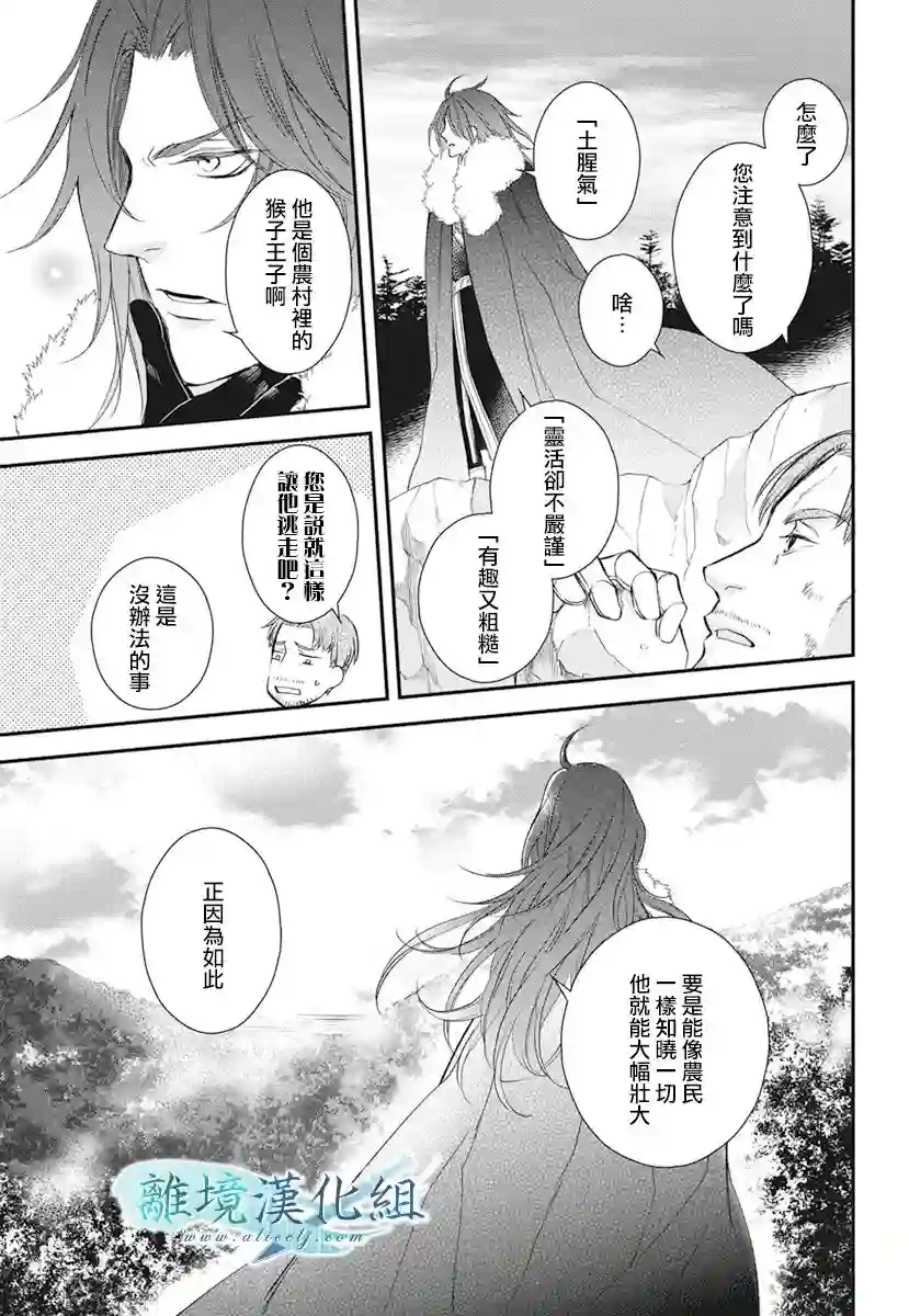 虚幻的芙蕾雅第20话