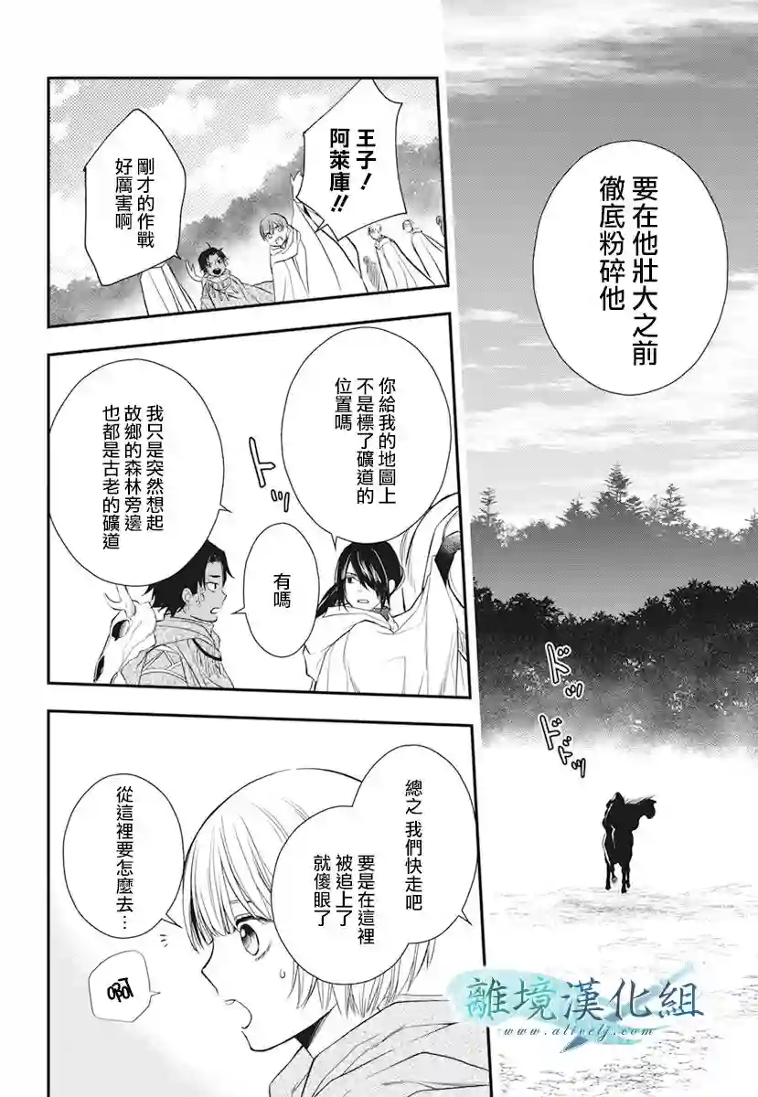 虚幻的芙蕾雅第20话