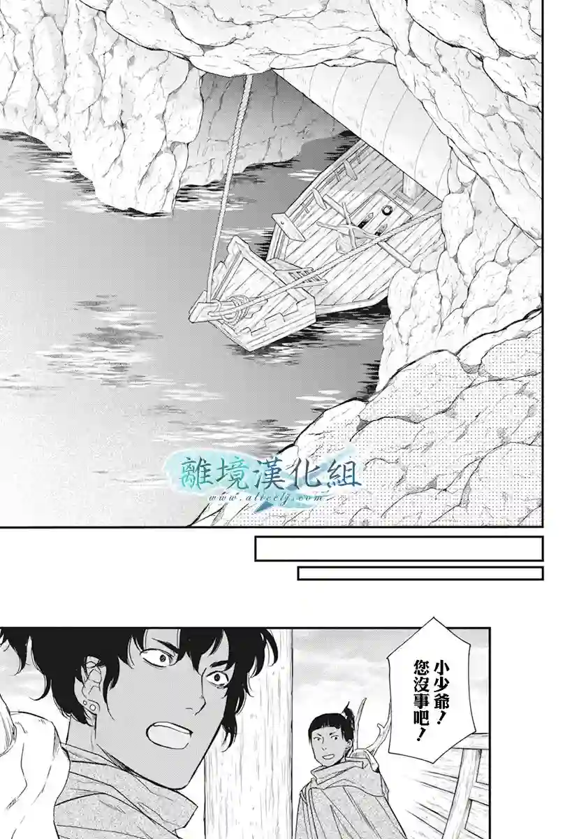 虚幻的芙蕾雅第20话