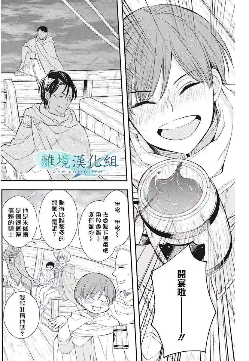 虚幻的芙蕾雅第20话