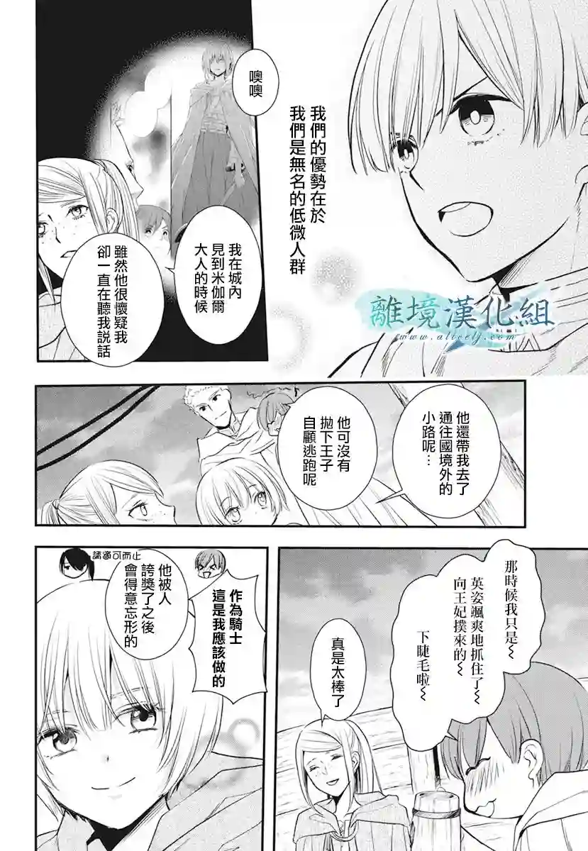 虚幻的芙蕾雅第20话