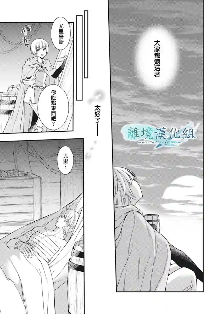 虚幻的芙蕾雅第20话