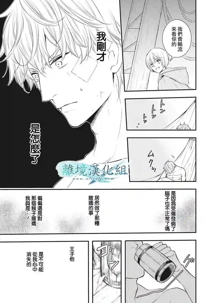 虚幻的芙蕾雅第20话