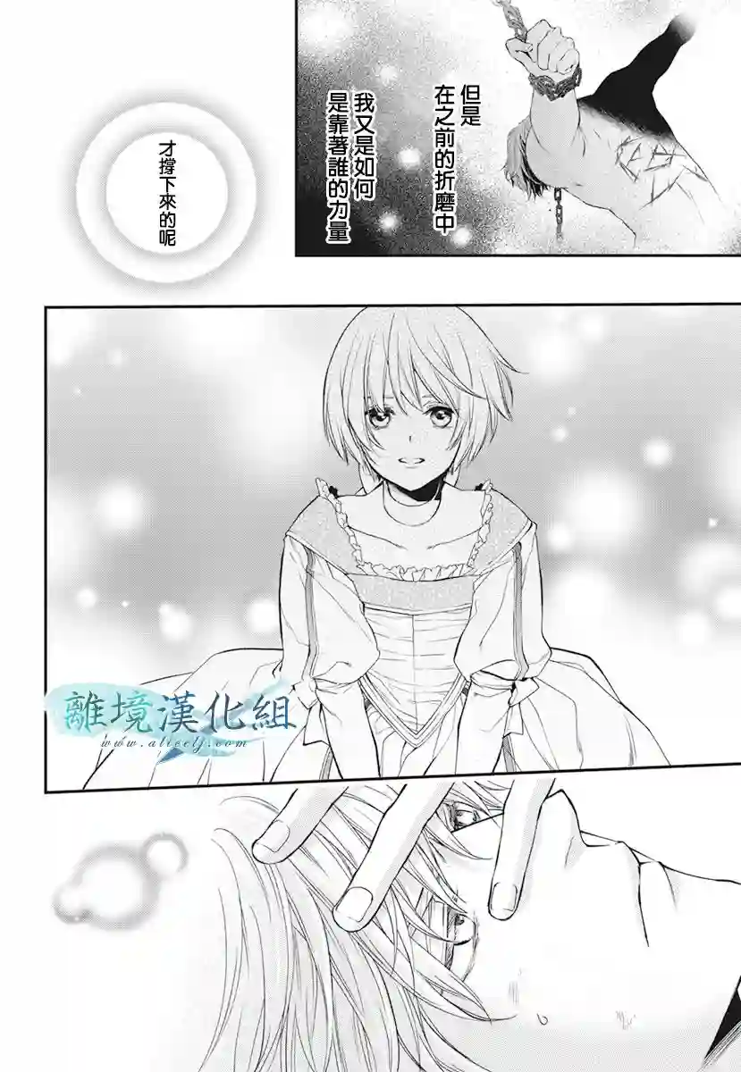 虚幻的芙蕾雅第20话