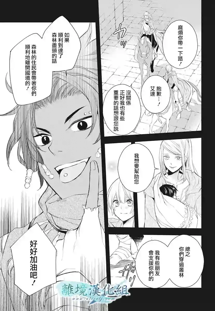 虚幻的芙蕾雅第20话