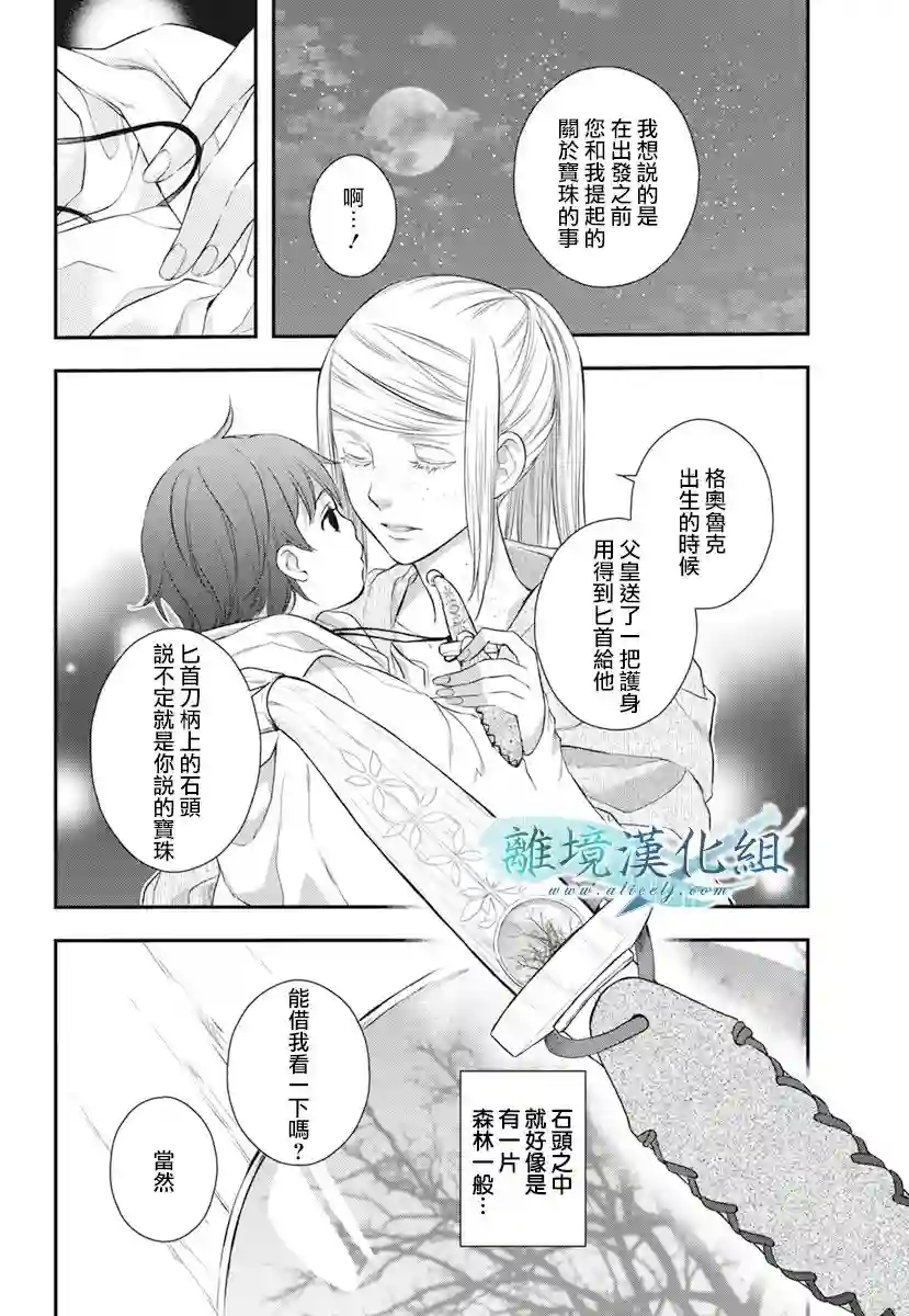 虚幻的芙蕾雅第20话