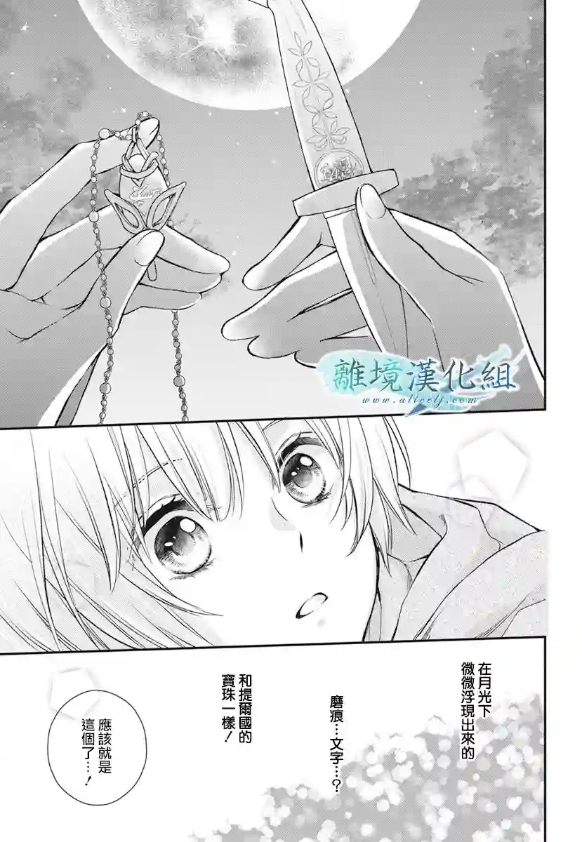 虚幻的芙蕾雅第20话