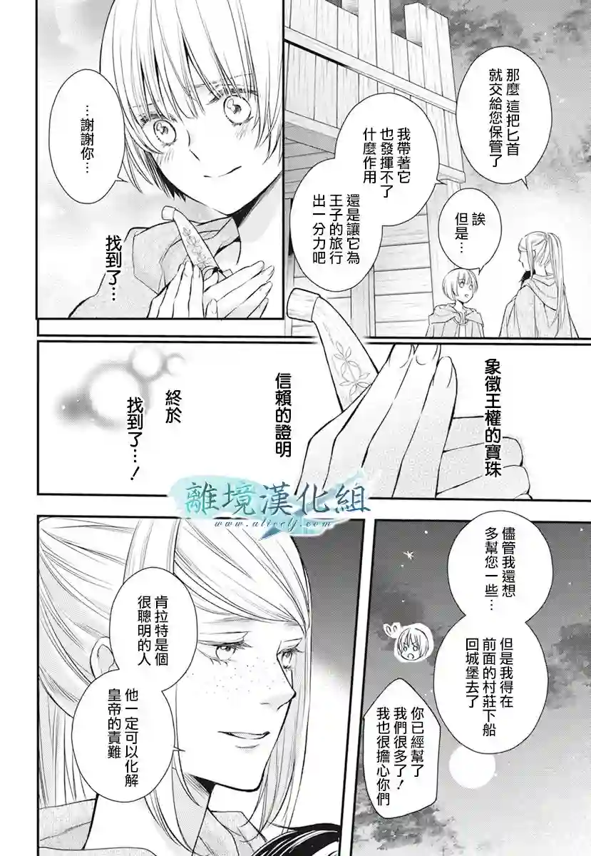 虚幻的芙蕾雅第20话