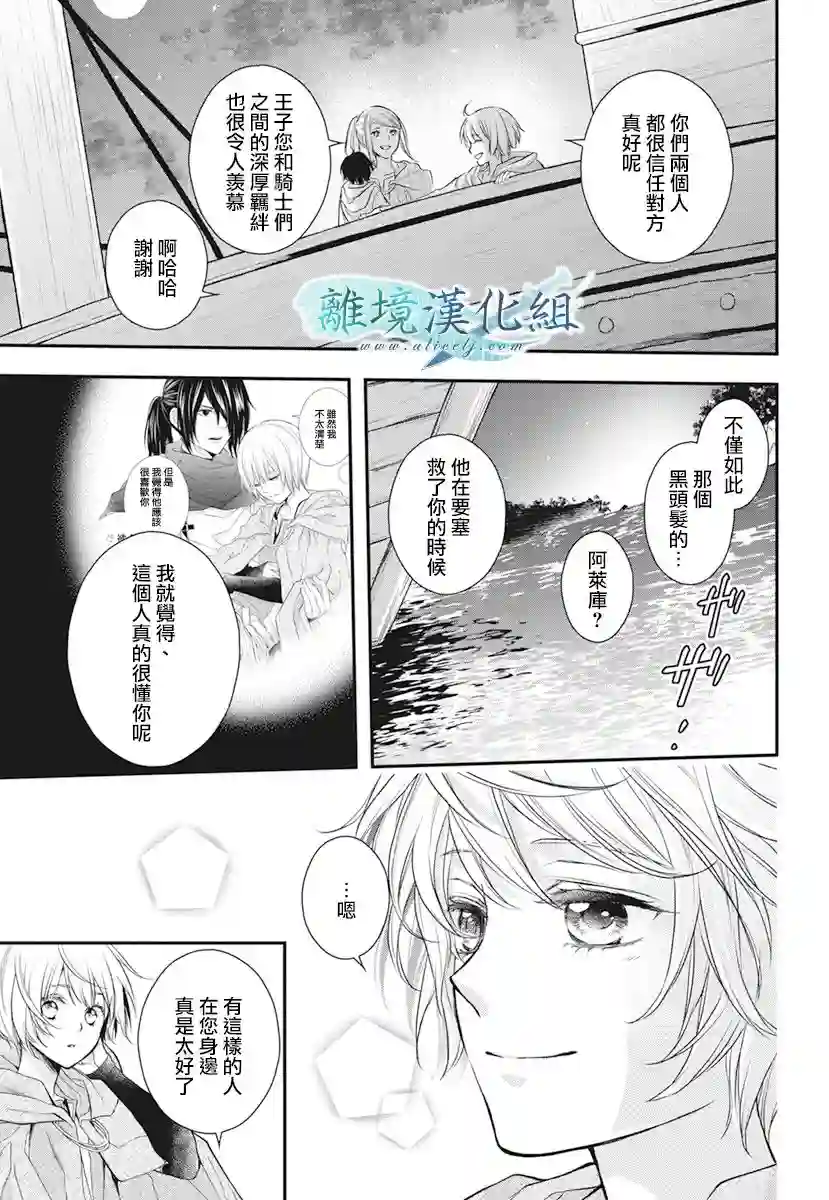 虚幻的芙蕾雅第20话