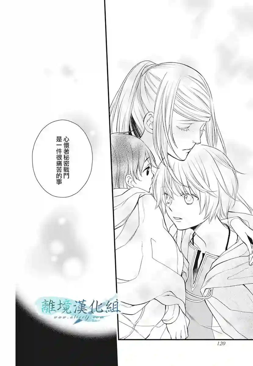 虚幻的芙蕾雅第20话