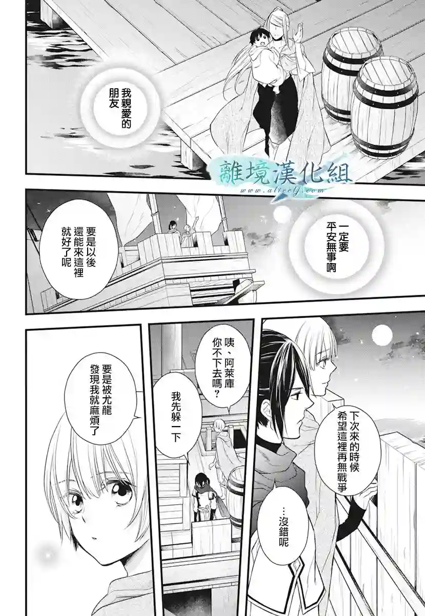 虚幻的芙蕾雅第20话
