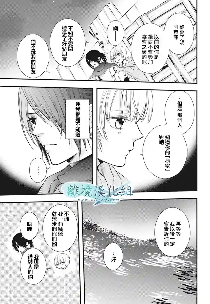 虚幻的芙蕾雅第20话