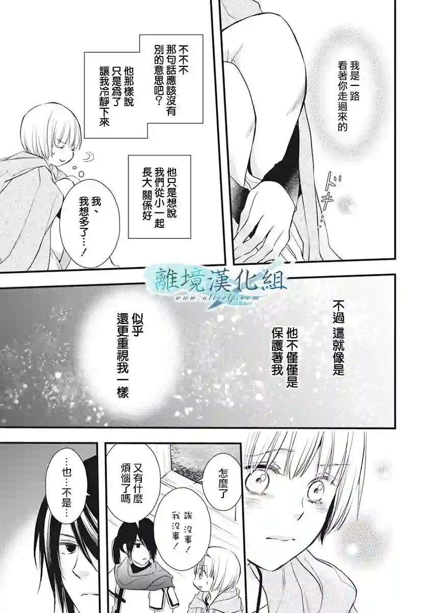 虚幻的芙蕾雅第20话