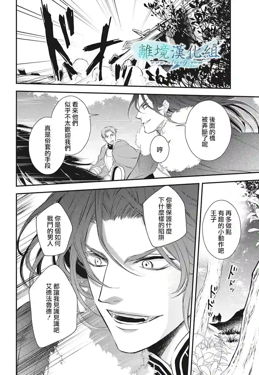 虚幻的芙蕾雅第20话