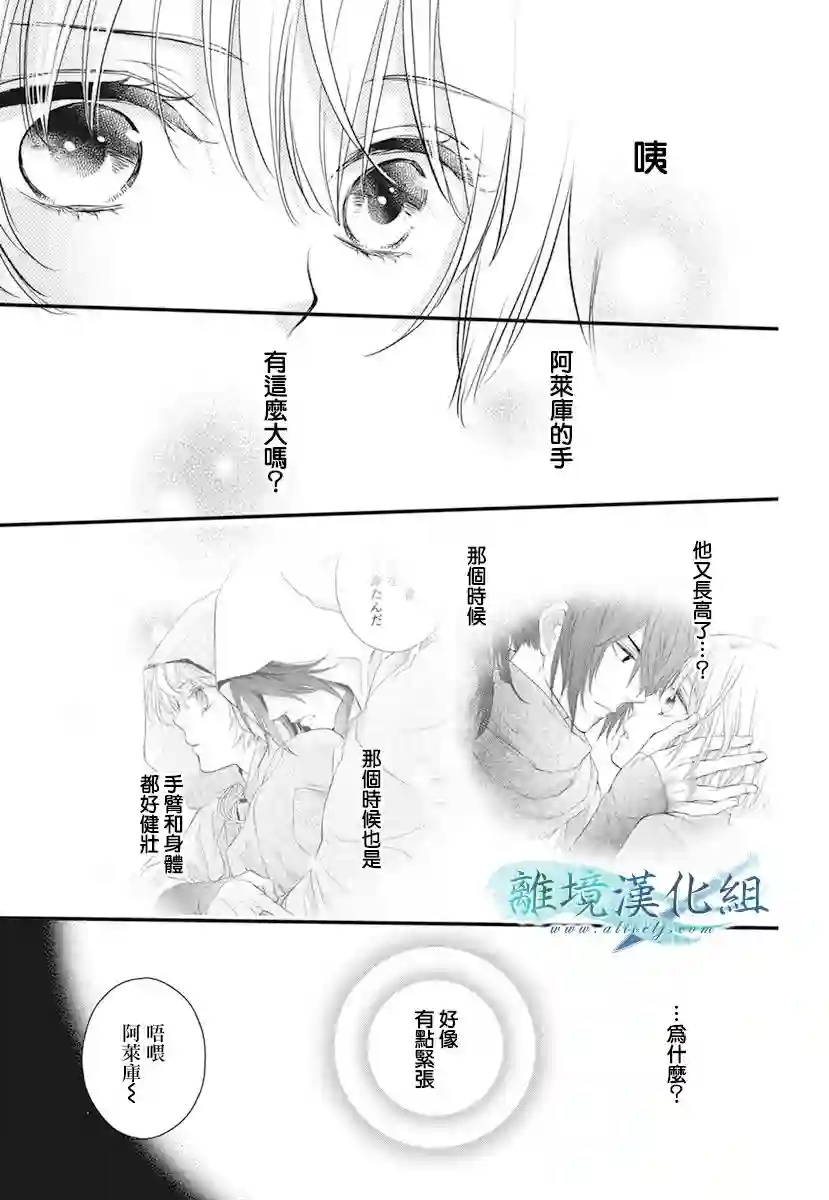 虚幻的芙蕾雅第20话