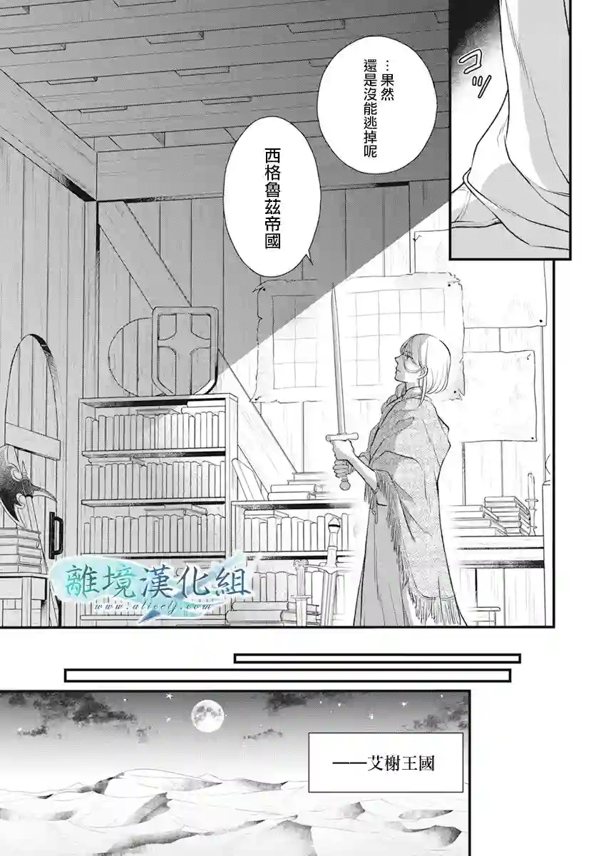 虚幻的芙蕾雅第20话
