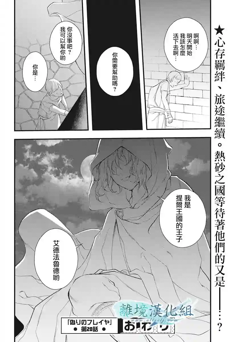 虚幻的芙蕾雅第20话