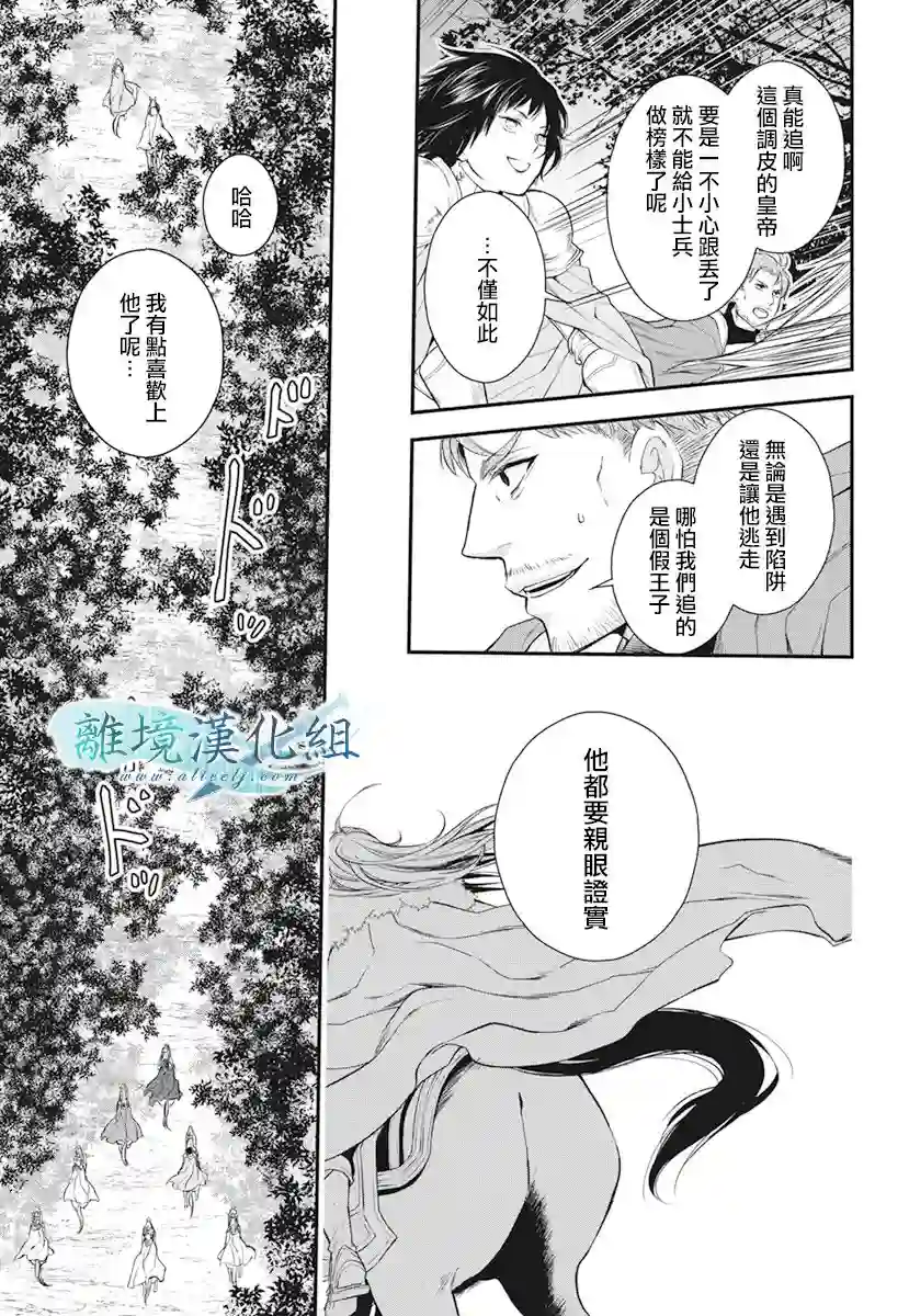 虚幻的芙蕾雅第20话