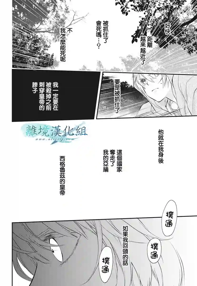 虚幻的芙蕾雅第20话