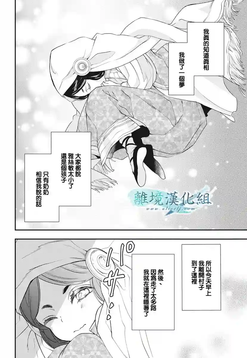 虚幻的芙蕾雅第21话