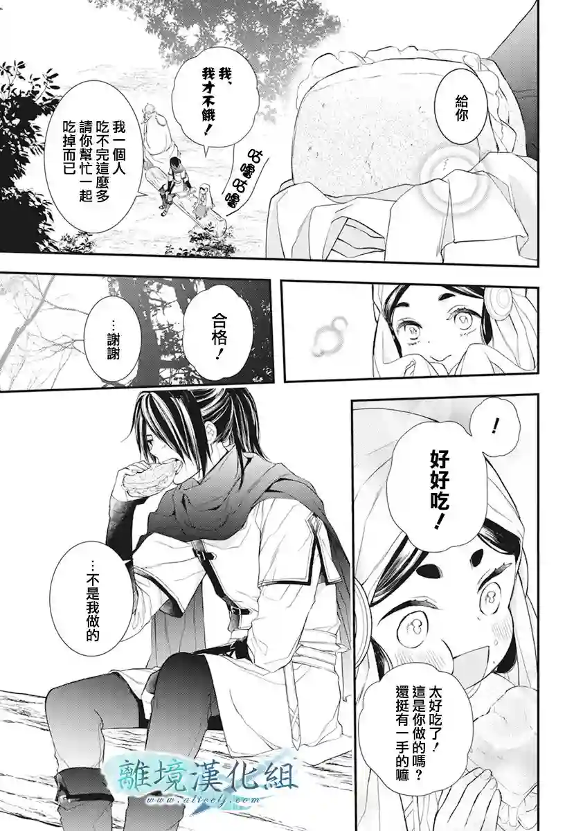 虚幻的芙蕾雅第21话
