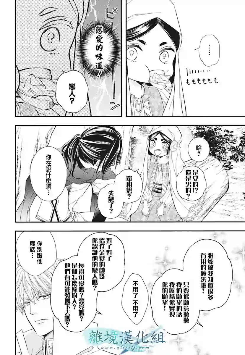 虚幻的芙蕾雅第21话