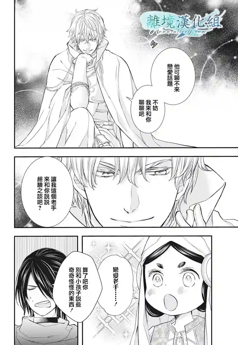 虚幻的芙蕾雅第21话