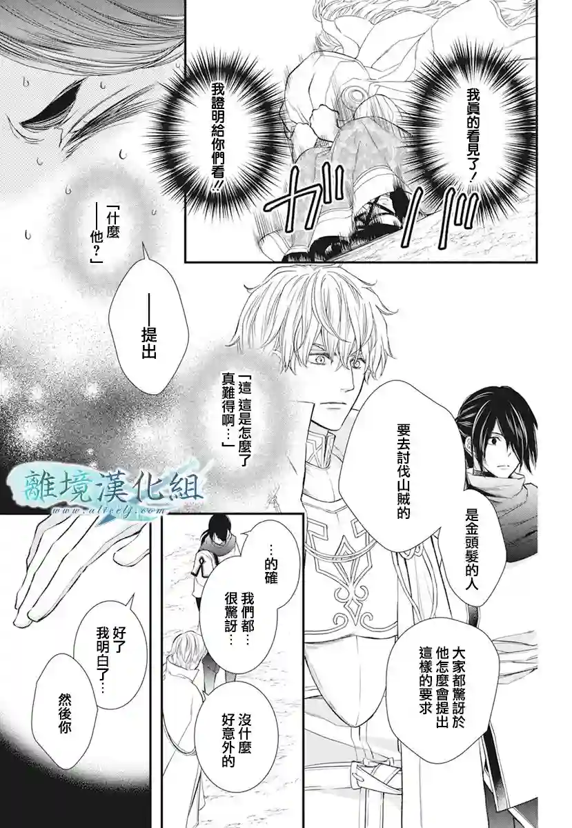 虚幻的芙蕾雅第21话