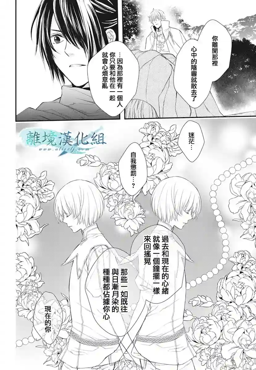 虚幻的芙蕾雅第21话