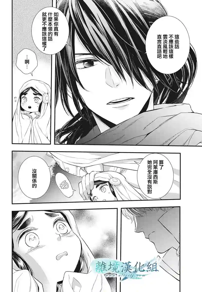虚幻的芙蕾雅第21话