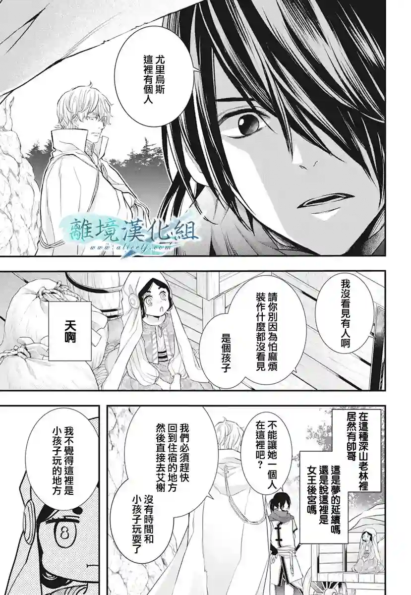虚幻的芙蕾雅第21话