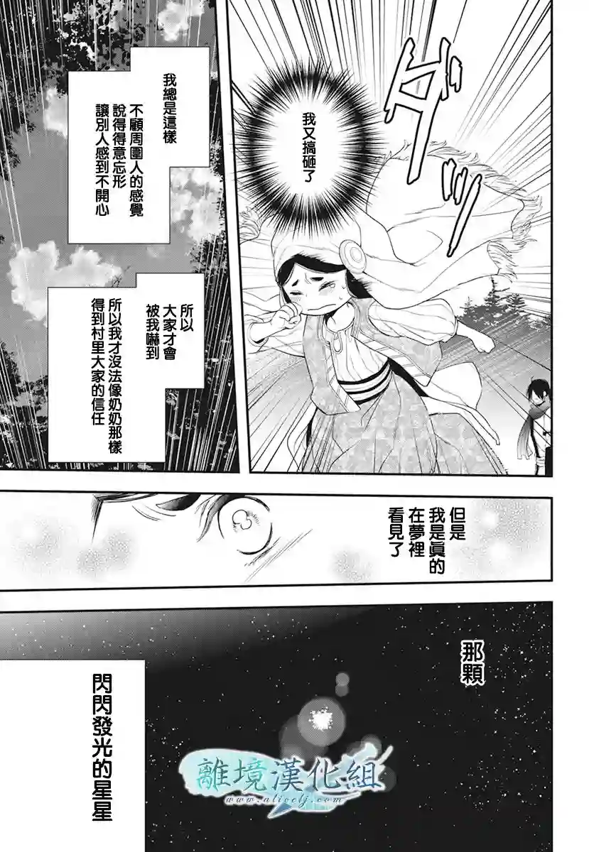 虚幻的芙蕾雅第21话