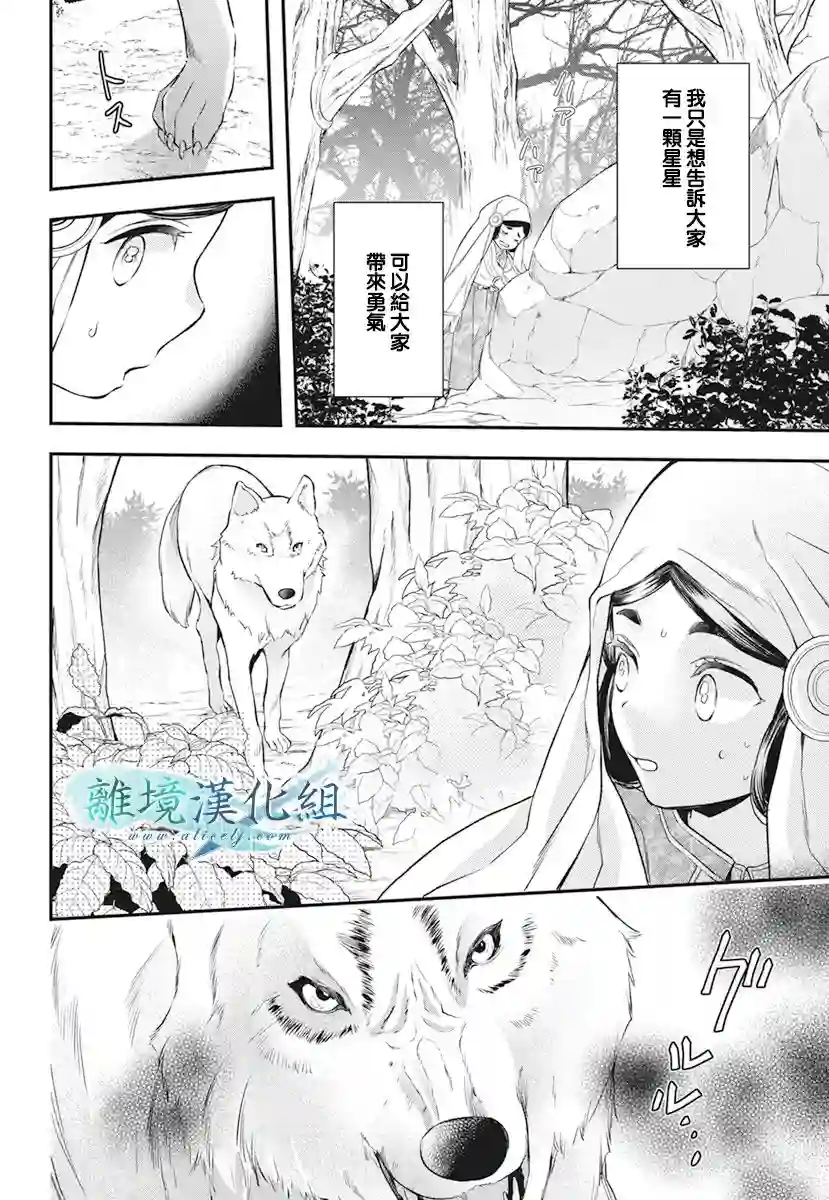 虚幻的芙蕾雅第21话