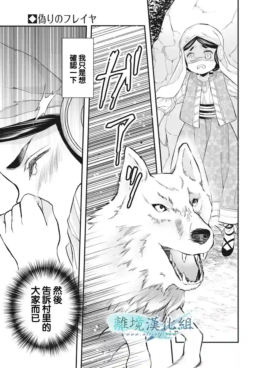 虚幻的芙蕾雅第21话