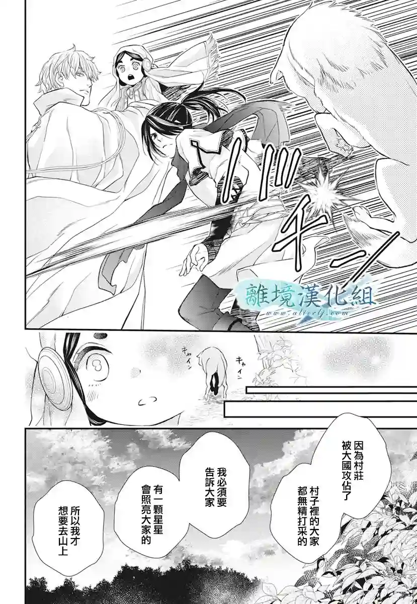 虚幻的芙蕾雅第21话